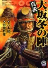 Oosaka Fuyu no Jin