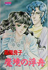 Makyou no Ukifune