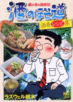 Sake no Hosomichi: Shukou Recipe Shuu