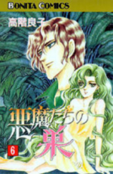 Akumatachi no Su