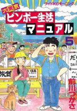 Daitoukyou Binbo Seikatsu Manuel