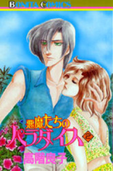 Akumatachi no Paradise