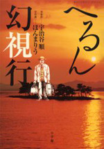 Herun Genshikou