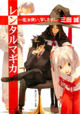 Rental Magica (Novel)