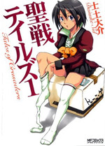 Seisen Tales