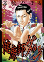 Kenkoushi Dan