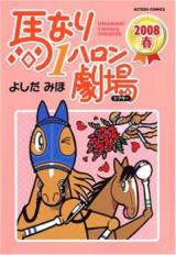 Umanari 1 Furlong Gekijou 2008