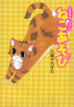 Neko Asobi