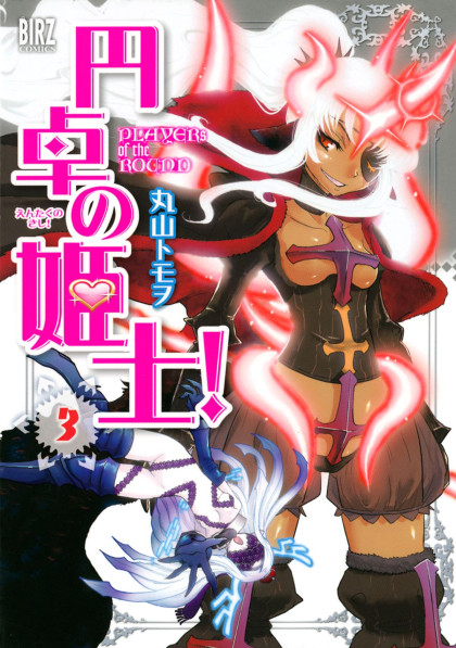 Entaku no Kishi!