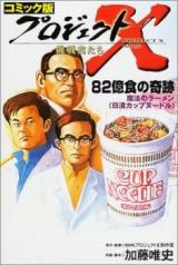 Project X: Cup Noodle