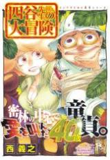 Yontani Sensei no Diboken