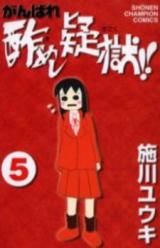 Ganbare Sumeshi Gigoku!!