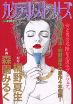 Cocktail Stories