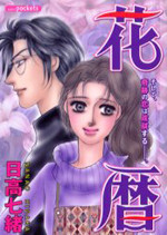 Hanagoyomi