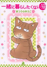 Isshoni Kurashitakunai Neko