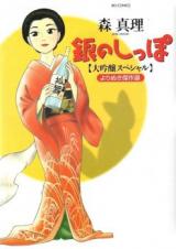 Gin no Shippo: Daiginjou Special