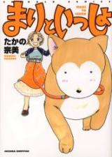 Mari to Issho