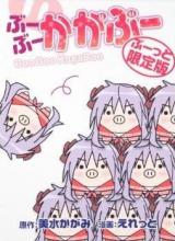 Boo Boo Kagaboo