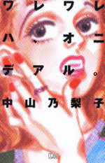 Wareware wa, Oni Dearu