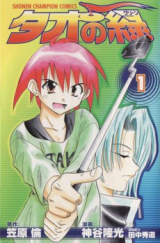 Tao no Midori