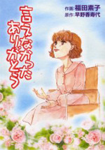Ienakatta Arigatou