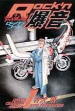 Rock'n Bakuon