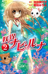 Youkai Navi Runa