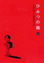 Himitsu no Hako