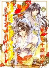 Seijitsu na Sagishi