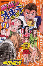 Kazoku no Okite
