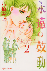 Eien no Kodou
