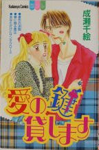 Ai no Kagi Kashimasu