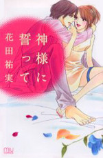 Kami-sama ni Chikatte