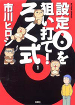 Roku Shiki