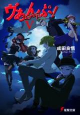 Vamp! (Novel)