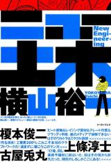 New Doboku