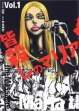 Minagoroshi no Maria
