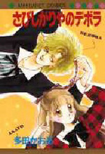 Sabishigariya no Deborah