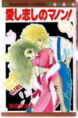 Aishi Koishi no Manon!