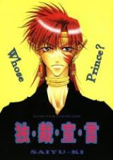 Saiyuki dj - Dokusaisengen