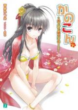 Kanokon (Novel)