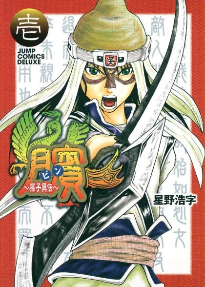 Bin - Sonshi Iden