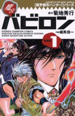 Makai Toshi Hunter Series: Makyuu Babylon