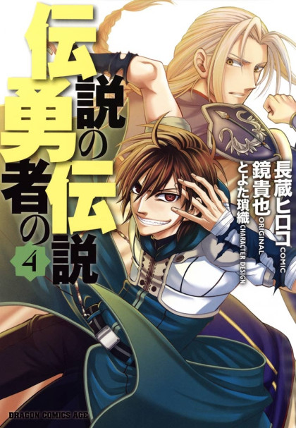 Densetsu no Yuusha no Densetsu