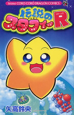 Densetsu no Stafi R
