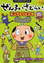 Zenmai Zamurai Karakuri Puzzle