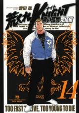 Arakure Knight: Kuroi Zankyou Kanketsuhen
