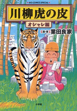 Senryuu Tora no Kawa