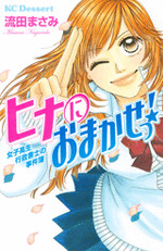 Hina ni Omakase!