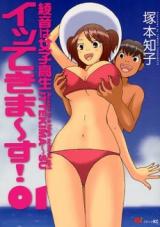 Ayane wa Joshikousei Ittekimasu!